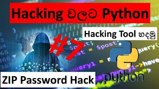 Ethical Hacking With Python Sinhala Hacking The ZIP File Sinhala Tips Tricks