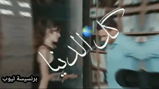 لحظات بحياتي بسرح فيها حالات واتس اب بطيئ ايدا  ساركان  دندنها