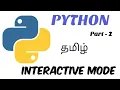 Interactive Mode in Python Python Tamil Part - 2 CSE