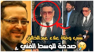 سبب وفاة الفنان علاء عبدالخالق  عن عمر يناهز    عاما اللحظات الاخيرة واخر ظهور له دندنها