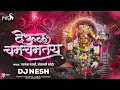Download Lagu Ekvira Aai Song Deul Cham Chamtay | Dj NeSH | Marathi Dj Song