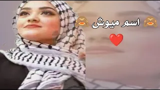 فيديو عن اسم   ميوش   بصوتي   اجمل حالات واتس آب غرور وكبرياء بنات      مقاطع غرور انستا دندنها