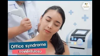 อะไรคือวิธีที่ช่วยคลายกล้ามเนื้อและการปวดบริเวณต้นคอได้?