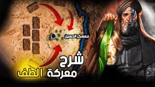 الحرب التي قسمت وحدة المسلمين شرح معركة الطف تفاصيل مقتل الحسين ابن علي واصحابه 