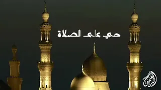 الاذان للشيخ محمد الليثى رحمة الله عليه دندنها