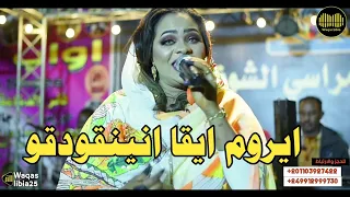 ايروم ايقا انينقودقو   منال البدري               دندنها