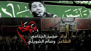 يبن حذلم | محمد الجنامي