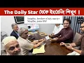 Learn English from the English newspaper The Daily Star