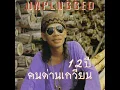 คืนรัง
