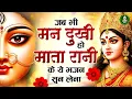 Download Lagu नॉनस्टॉप माता भजन | Mata Ke Bhajan | Nonstop Mata Bhajan | Latest Mata Bhajan | Mata Rani Ke Bhajan