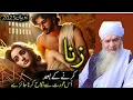 Lagu Zanah karne ke bad is aurat ke sath nikaah karna Jay bhai ya nahin | Peer zulfiqar Ahmed naqshbandi