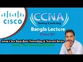 CCNA Bangla Tutorial Class By Class-1 About Cisco Basic Basic Networking Network Device etc