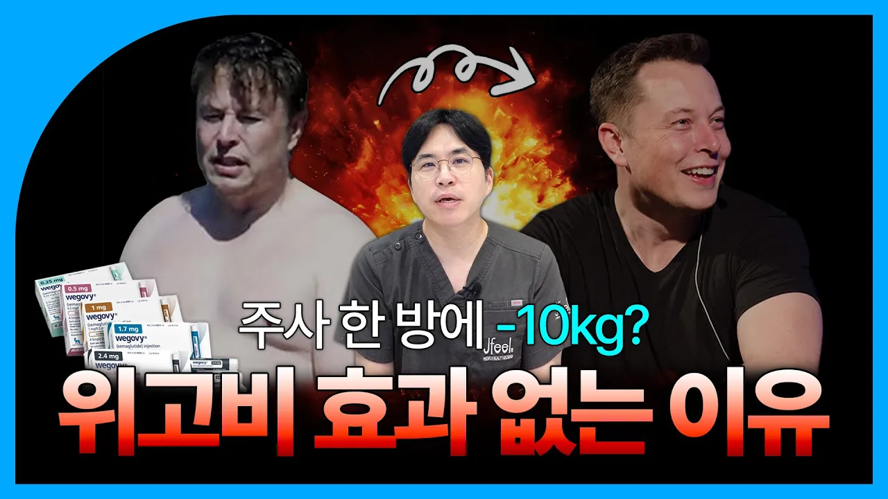 위고비 좋아 보이죠? 과연...💦｜비만 치료제 위고비 A-Z｜위고비 원리, 삭센다 비교
