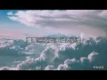 ［和訳・解釈］ワタリドリ ／ [Alexandros]