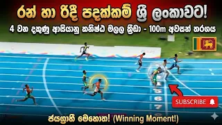gold and silver medals for sri lanka here is the south asian junior 100m victory 