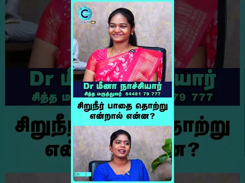 Why Urinary Infections Happen? Dr. Meena Nachiya - #Shorts #Shortvideo #UTIPrevention