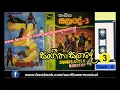 Lagu සංගීත සලාදේ - 3 || Track - A