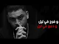 نور الدين الطيار - احمد ايهاب - ليل - Xoureldin (Audio)