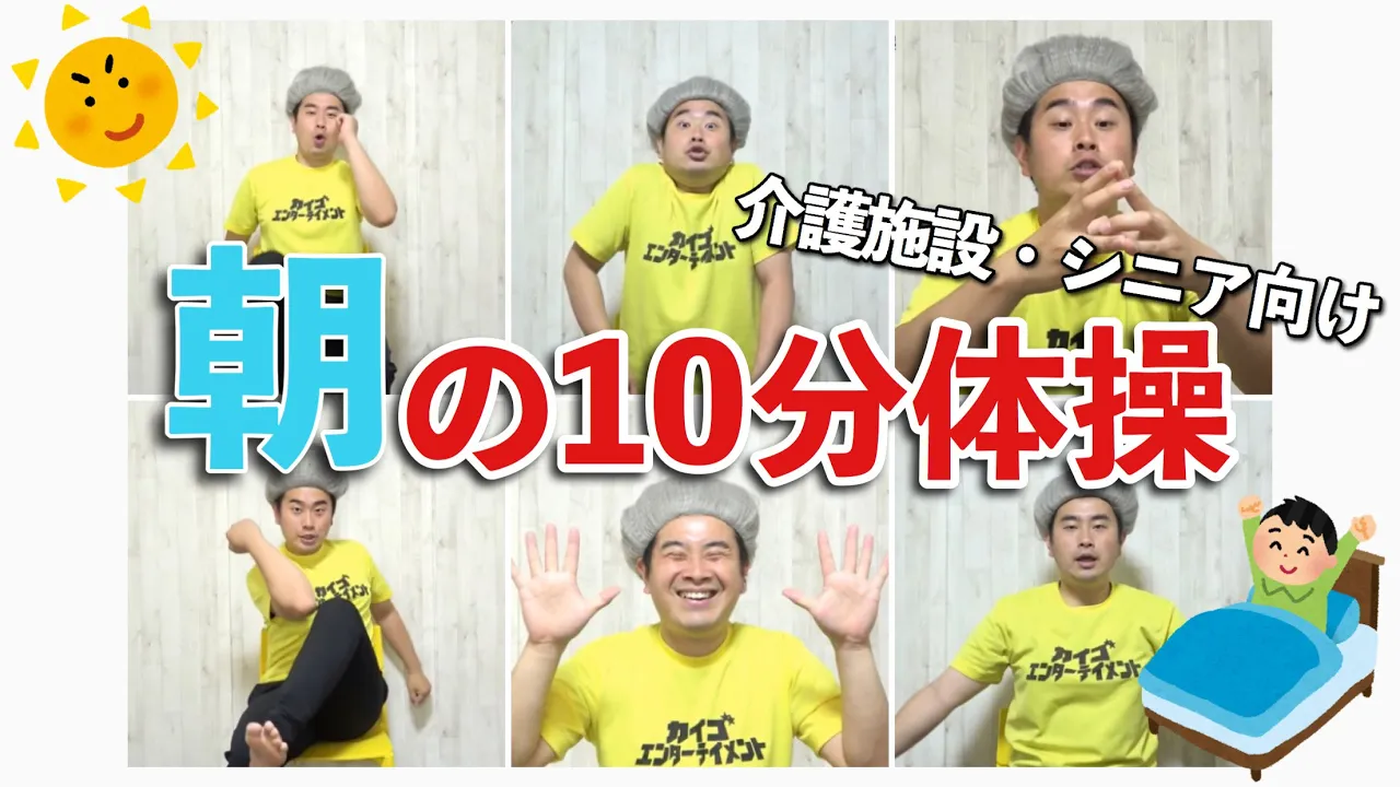 【座ってできる】高齢者・シニア向けの楽しい健康体操まとめ