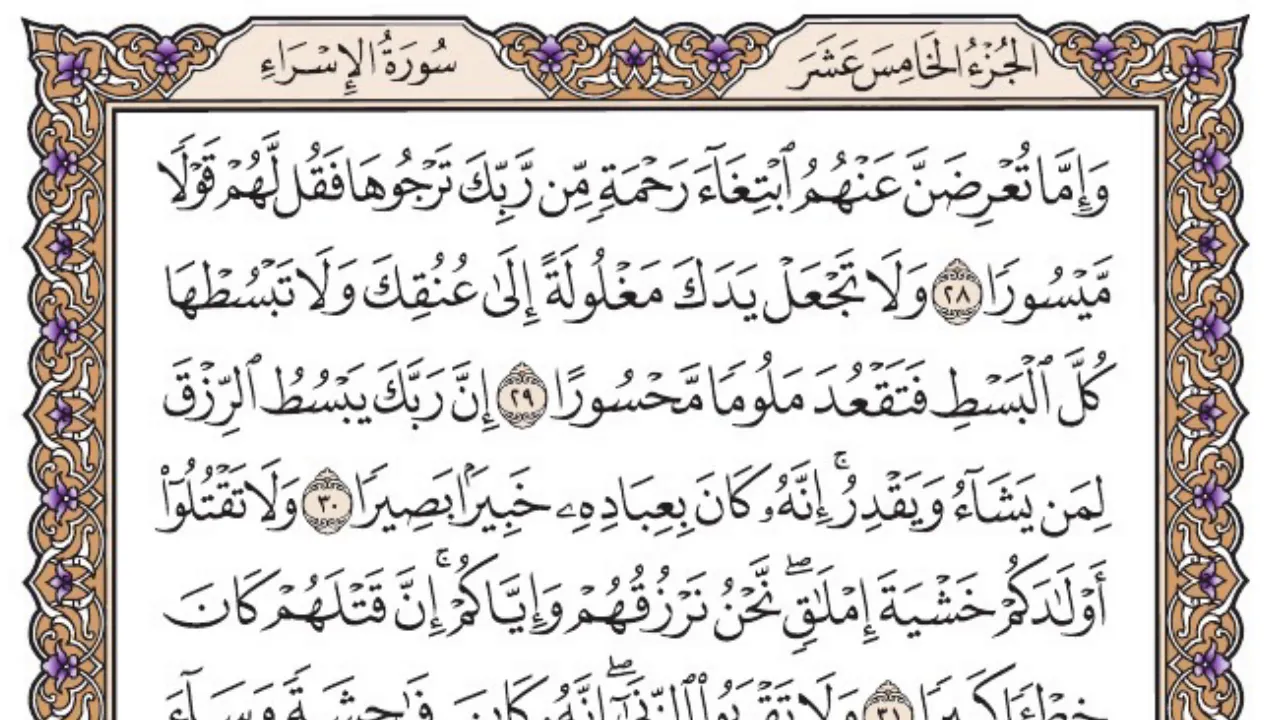 سورة الإسراء مكتوبة / فضيلة الشيخ مشاري العفاسي سورة الإسراء مكتوبة / فضيلة الشيخ مشاري العفاسي