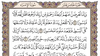 سورة الإسراء مكتوبة فضيلة الشيخ مشاري العفاسي 