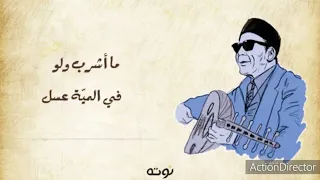 الشيخ إمام   البحر بيضحك ليه  بدون موسيقى  دندنها