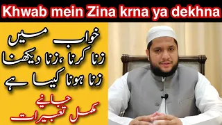 Khwab Mein Zina Krna Dekhna Hona Interpretation Of Adultery In A Dream خواب میں زنا کرنا 