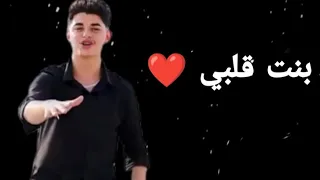 بنت قلبي               دندنها