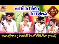 Download Lagu TARO RANGOTIRA RANGA BELANA FULL VIDEO SONG | BANJARA VIDEOS | ST SONGS | NITHIN AUDIOS AND VIDEOS |