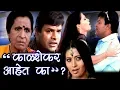 Download Kalshekar Aahet Ka Full Movie | Marathi Suspense Movie | Bharat Jadhav | Vijay Chavan mp4 3gp mp3 videos - waplic