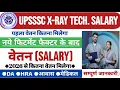 UPSSSC X-Ray Technician Salary X-Ray Tech Salary In Hand