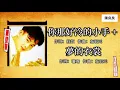 陈良泉 Leon Cherng - 你那好冷的小手 + 梦的衣裳（Lyrics Video）