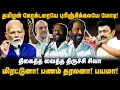 Lagu Trichy Siva Speech | தமிழன் கேரக்டரையே புரிஞ்சிக்கலயே மோடி! மிரட்டுனா! பணம் தரலனா! பயமா | The Debate