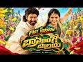BASINGA BALAALU FULL SONG | KALYAN KEYS | SHEKAR VIRUS | ESHWAR SAI | VAISHNAVI SONY | VEDHAS MUSIC