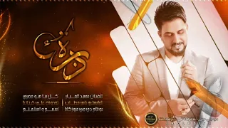 تدلل يا راعي الخربوش دبكات الفنان محمد العبار وياسر حطاب 