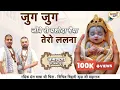 Download Lagu जुग जुग जीवे री यशोदा मैया तेरो ललना | जन्माष्टमी पर जरूर सुने | Chitra Vichitra Ji | Vraj Bhav