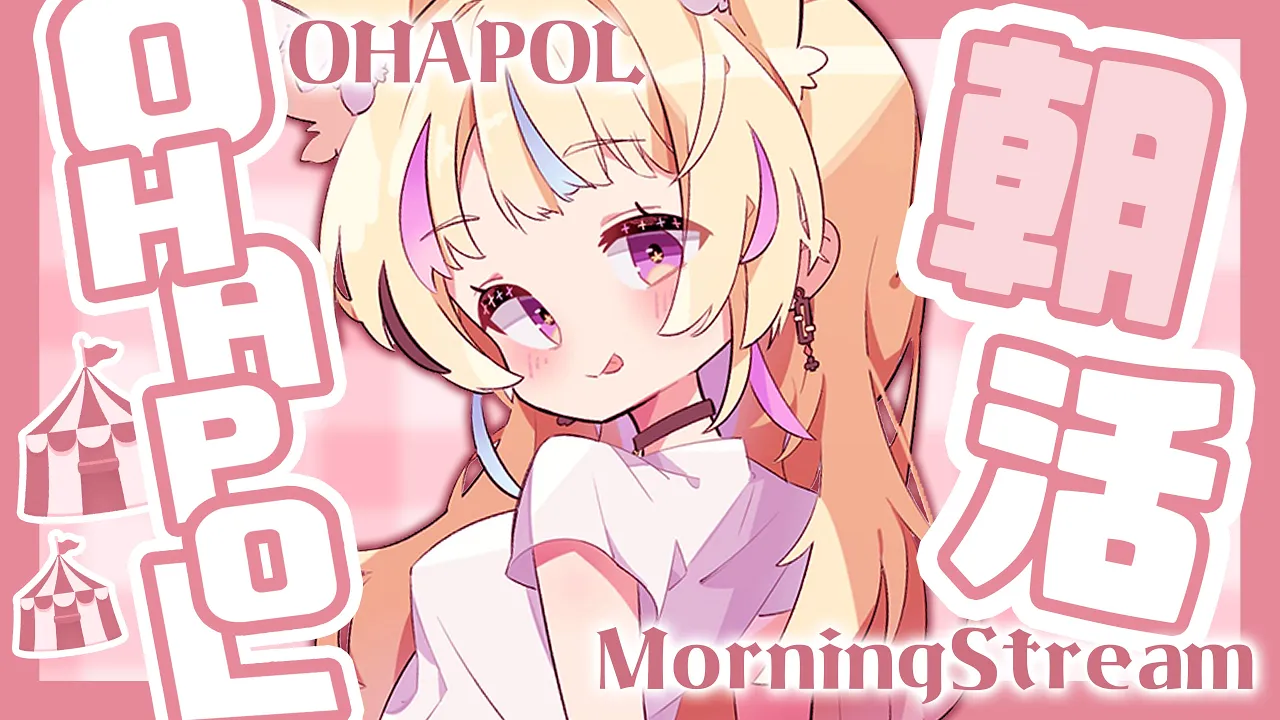 【OHAPOL】#39 5/29水曜日だよ・・・・・・【尾丸ポルカ/ホロライブ】