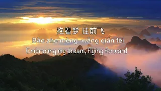 Download Most Beautiful Sun 最美的太阳 Zui Mei De Tai Yang [Zhang Jie 张杰] - Chinese, Pinyin \u0026 English Translation MP3