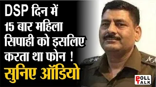 rajasthan police beawar co sex video dsp hiralal used to call the female constable 15 times a da 