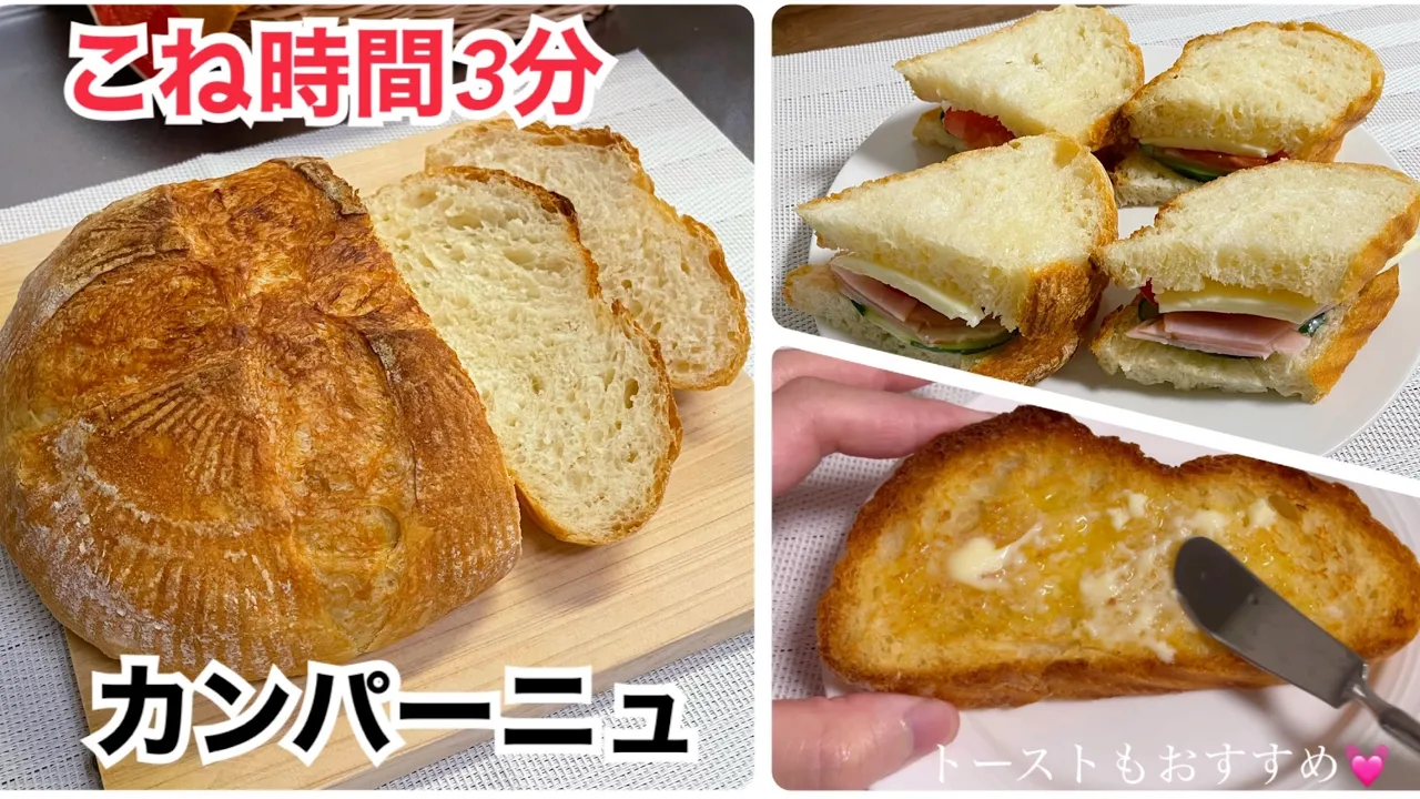 こね時間3分!材料5つ 100均ザルで絶品カンパーニュ
