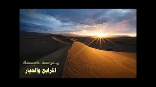 الفنان     محمد عبده    المرابع والديار   ستوديو      دندنها