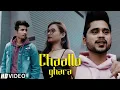 Download Lagu Chaallo Ghara | चाल्लो घरा  | Rajneesh Patel ft. Mr. Pro | Marathi - Koli Love Song