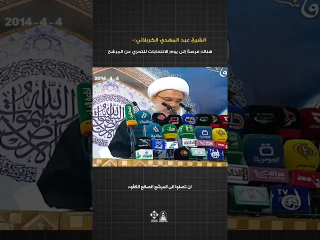 ⁣لا تصوت للوجوه التي لم تجلب الخير… اكتشف الصالح بنفسك!#خطب_المرجعية #خطبة_الجمعة #المرجعية