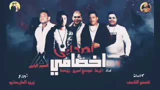 مهرجان اصحابي اخصامي حمو بيكا 