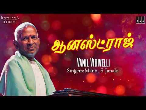 Vanil Vidivelli - YouTube