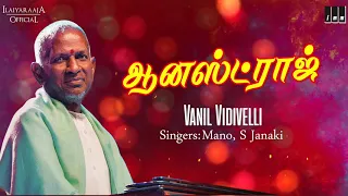 honest raj tamil movie songs vanil vidivelli vijaykanth gautami ilaiyaraaja official