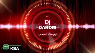 فوق هام السحب ريمكس  دندنها