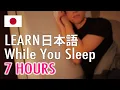 Download Lagu Learn Japanese While You Sleep 💤 - 7 Hours Podcast