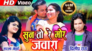dilip ray sarla gandharw cg karma song sun to re mor jawara new chhattisgarhi geet hd video