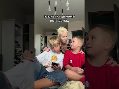 Когда мамы нет дома 😭 #врек #funny #блогер #tiktok #challenge #dance #пранк #дуэт#love#drawing